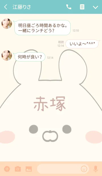 [LINE着せ替え] 赤塚専用の可愛いくまの名前着せ替えの画像3