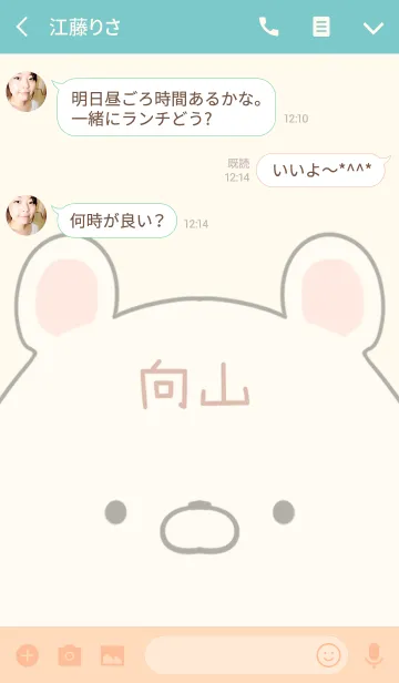 [LINE着せ替え] 向山専用の可愛いくまの名前着せ替えの画像3