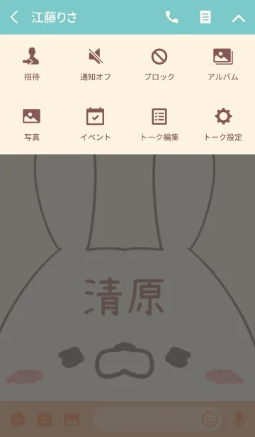 [LINE着せ替え] 清原専用の可愛いうさぎの名前着せ替えの画像4