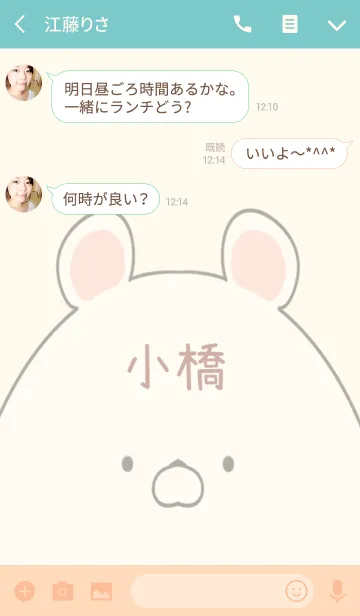 [LINE着せ替え] 小橋専用の可愛いくまの名前着せ替えの画像3