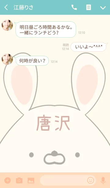 [LINE着せ替え] 唐沢専用の可愛いうさぎの名前着せ替えの画像3