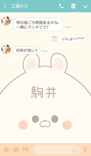 [LINE着せ替え] 駒井専用の可愛いくまの名前着せ替えの画像3