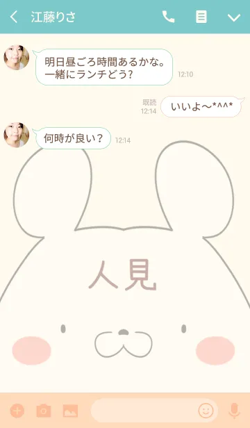 [LINE着せ替え] 人見専用の可愛いくまの名前着せ替えの画像3