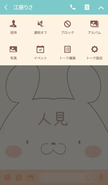 [LINE着せ替え] 人見専用の可愛いくまの名前着せ替えの画像4