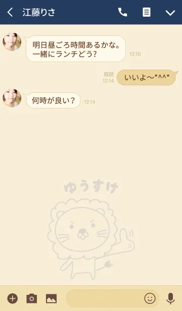 [LINE着せ替え] ゆうすけさんライオン着せ替え Lion Yusukeの画像3