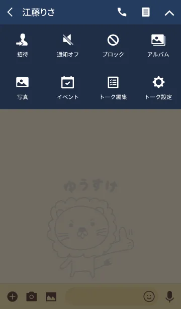 [LINE着せ替え] ゆうすけさんライオン着せ替え Lion Yusukeの画像4