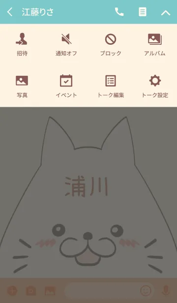 [LINE着せ替え] 浦川専用の可愛いねこの名前着せ替えの画像4