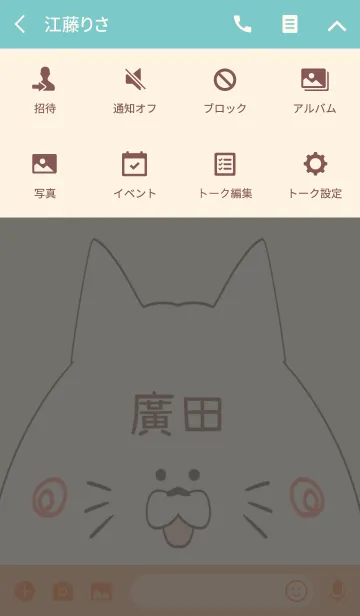 [LINE着せ替え] 廣田専用の可愛いねこの名前着せ替えの画像4