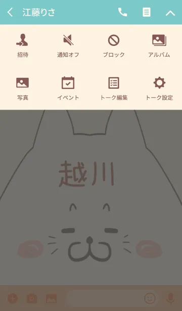 [LINE着せ替え] 越川専用の可愛いねこの名前着せ替えの画像4