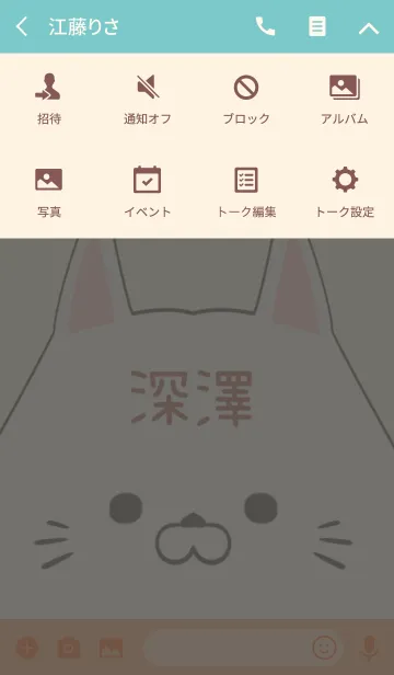 [LINE着せ替え] 深澤専用の可愛いねこの名前着せ替えの画像4