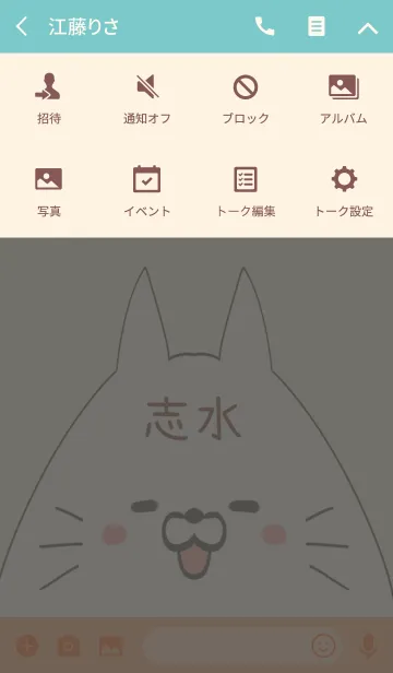 [LINE着せ替え] 志水専用の可愛いねこの名前着せ替えの画像4