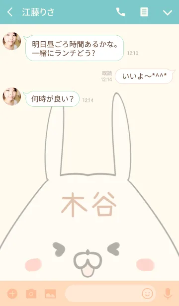 [LINE着せ替え] 木谷専用の可愛いうさぎの名前着せ替えの画像3