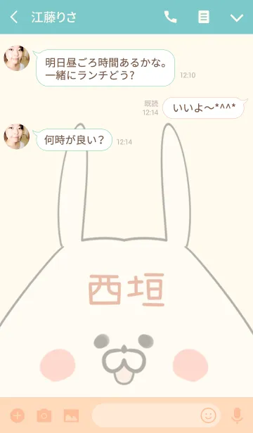 [LINE着せ替え] 西垣専用の可愛いうさぎの名前着せ替えの画像3