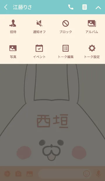 [LINE着せ替え] 西垣専用の可愛いうさぎの名前着せ替えの画像4