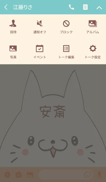 [LINE着せ替え] 安斎専用の可愛いねこの名前着せ替えの画像4