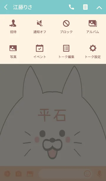 [LINE着せ替え] 平石専用の可愛いねこの名前着せ替えの画像4