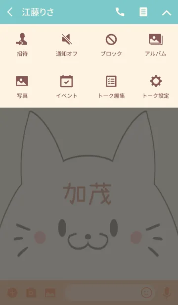 [LINE着せ替え] 加茂専用の可愛いねこの名前着せ替えの画像4