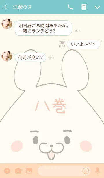 [LINE着せ替え] 八巻専用の可愛いくまの名前着せ替えの画像3