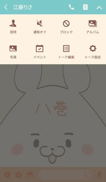 [LINE着せ替え] 八巻専用の可愛いくまの名前着せ替えの画像4