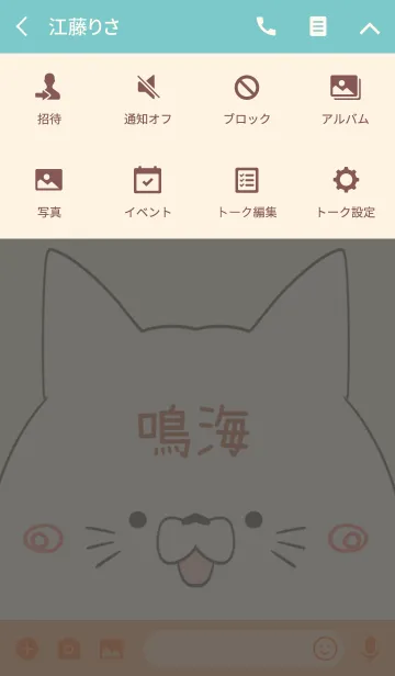 [LINE着せ替え] 鳴海専用の可愛いねこの名前着せ替えの画像4