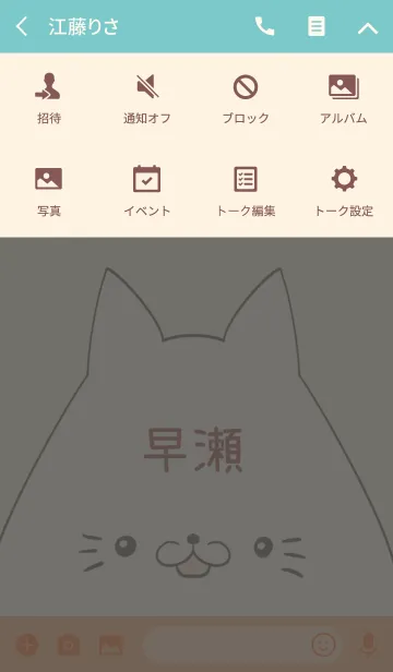 [LINE着せ替え] 早瀬専用の可愛いねこの名前着せ替えの画像4