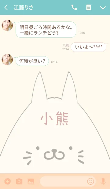 [LINE着せ替え] 小熊専用の可愛いねこの名前着せ替えの画像3