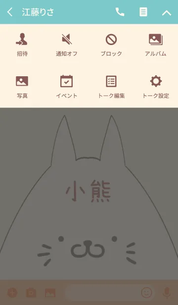 [LINE着せ替え] 小熊専用の可愛いねこの名前着せ替えの画像4