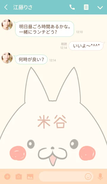 [LINE着せ替え] 米谷専用の可愛いねこの名前着せ替えの画像3