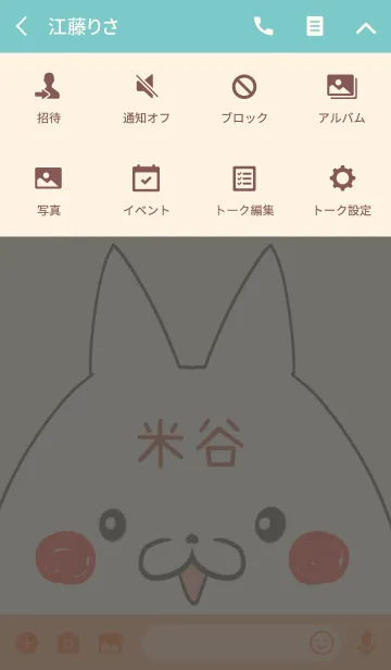 [LINE着せ替え] 米谷専用の可愛いねこの名前着せ替えの画像4