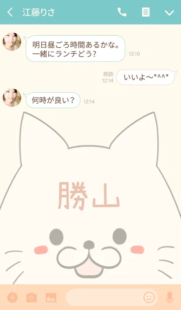 [LINE着せ替え] 勝山専用の可愛いねこの名前着せ替えの画像3