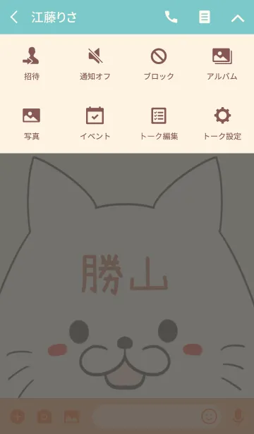 [LINE着せ替え] 勝山専用の可愛いねこの名前着せ替えの画像4