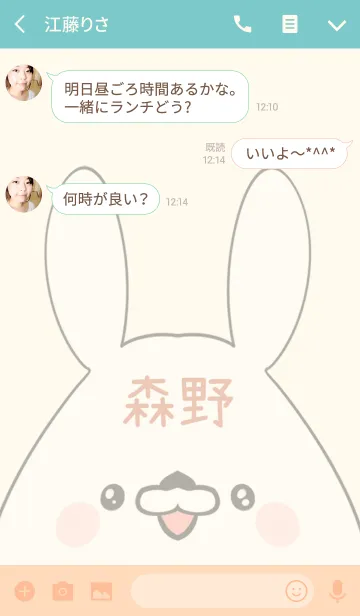 [LINE着せ替え] 森野専用の可愛いうさぎの名前着せ替えの画像3