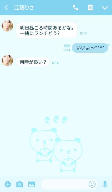 [LINE着せ替え] ささきさんパンダ着せ替えPanda for Sasakiの画像3