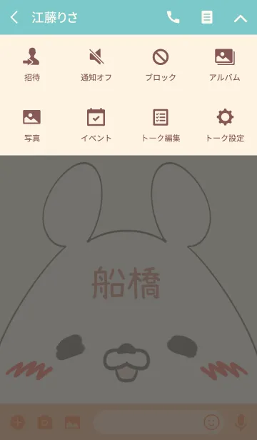 [LINE着せ替え] 船橋専用の可愛いくまの名前着せ替えの画像4