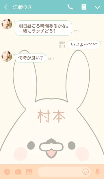 [LINE着せ替え] 村本専用の可愛いうさぎの名前着せ替えの画像3