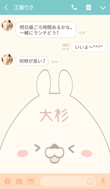 [LINE着せ替え] 大杉専用の可愛いくまの名前着せ替えの画像3