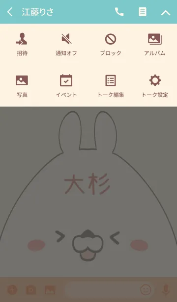 [LINE着せ替え] 大杉専用の可愛いくまの名前着せ替えの画像4