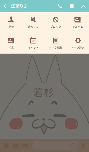 [LINE着せ替え] 若杉専用の可愛いねこの名前着せ替えの画像4