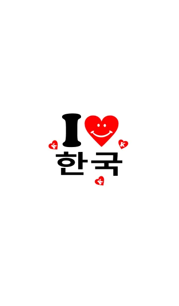 [LINE着せ替え] I LOVE KOREA【韓国語】の画像1