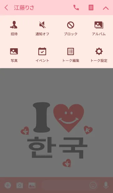 [LINE着せ替え] I LOVE KOREA【韓国語】の画像4