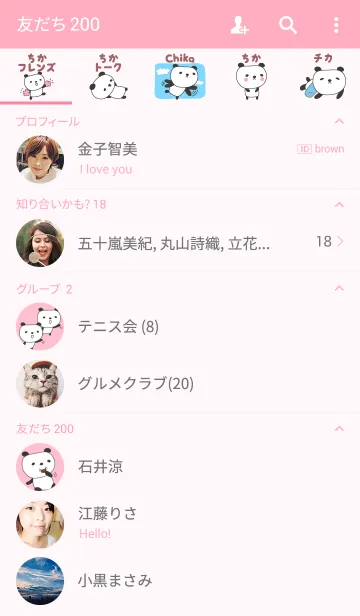 [LINE着せ替え] ちかさんパンダ着せ替え Panda for Chikaの画像2