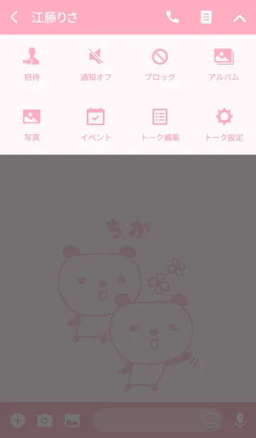 [LINE着せ替え] ちかさんパンダ着せ替え Panda for Chikaの画像4