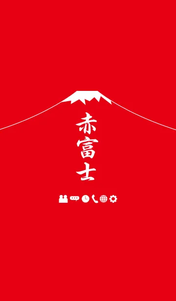 [LINE着せ替え] 赤富士♪Fuji Mountain(Red)の画像1