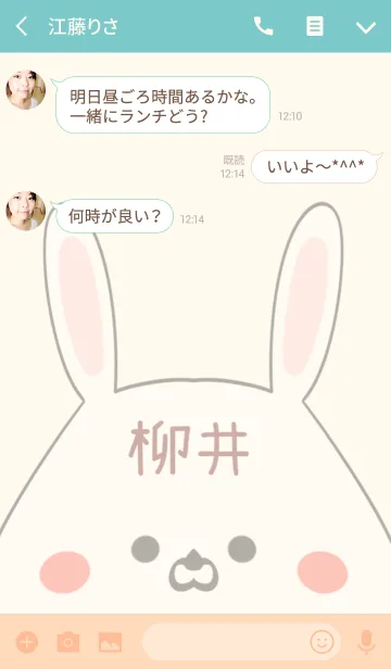 [LINE着せ替え] 柳井専用の可愛いうさぎの名前着せ替えの画像3