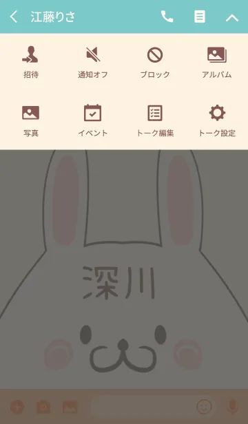 [LINE着せ替え] 深川専用の可愛いうさぎの名前着せ替えの画像4