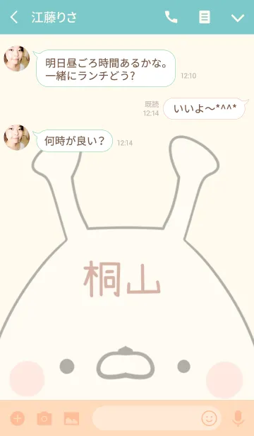 [LINE着せ替え] 桐山専用の可愛いうさぎの名前着せ替えの画像3