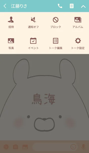 [LINE着せ替え] 鳥海専用の可愛いくまの名前着せ替えの画像4