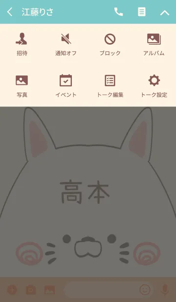 [LINE着せ替え] 高本専用の可愛いねこの名前着せ替えの画像4