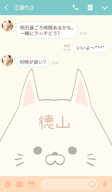 [LINE着せ替え] 徳山専用の可愛いねこの名前着せ替えの画像3