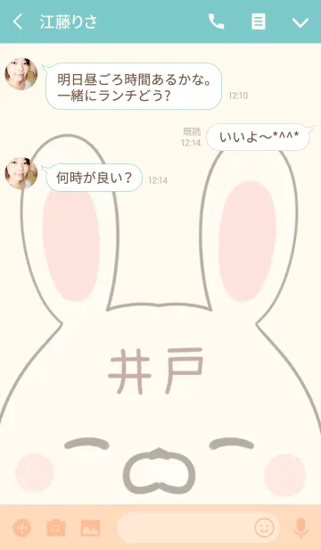 [LINE着せ替え] 井戸専用の可愛いうさぎの名前着せ替えの画像3